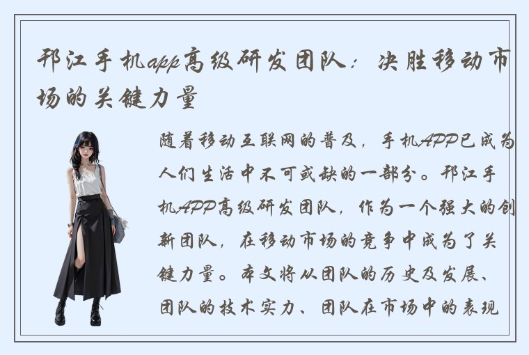 邗江手机app高级研发团队：决胜移动市场的关键力量