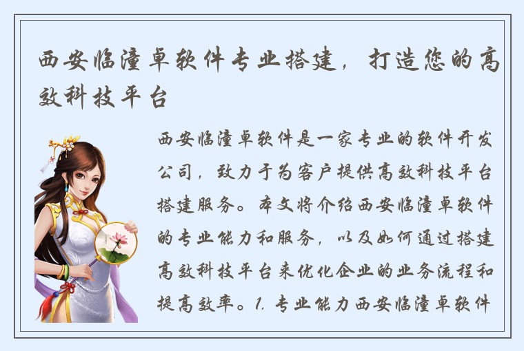 西安临潼卓软件专业搭建，打造您的高效科技平台